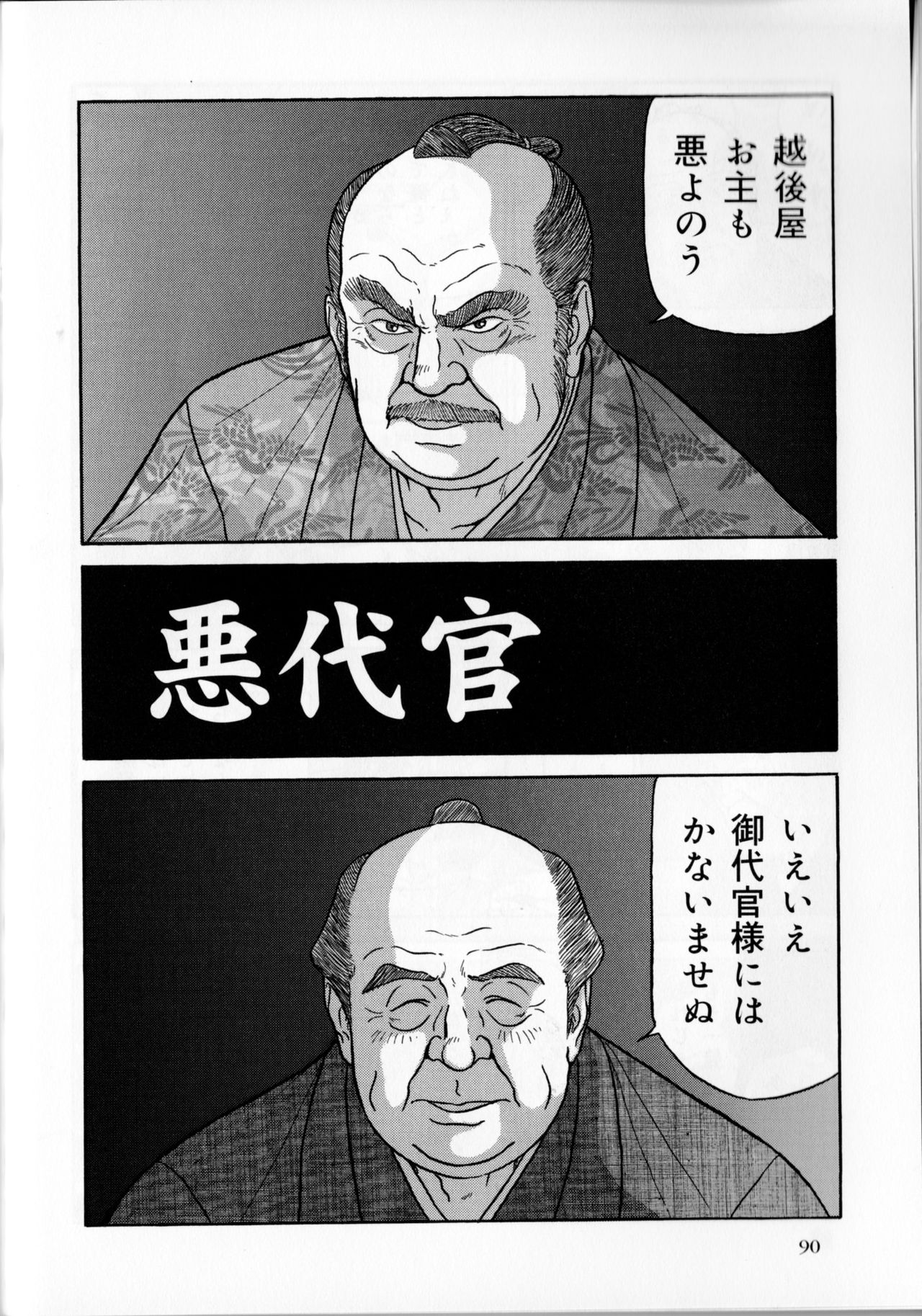 The middle-aged men comics - from Japanese magazine - Page 25