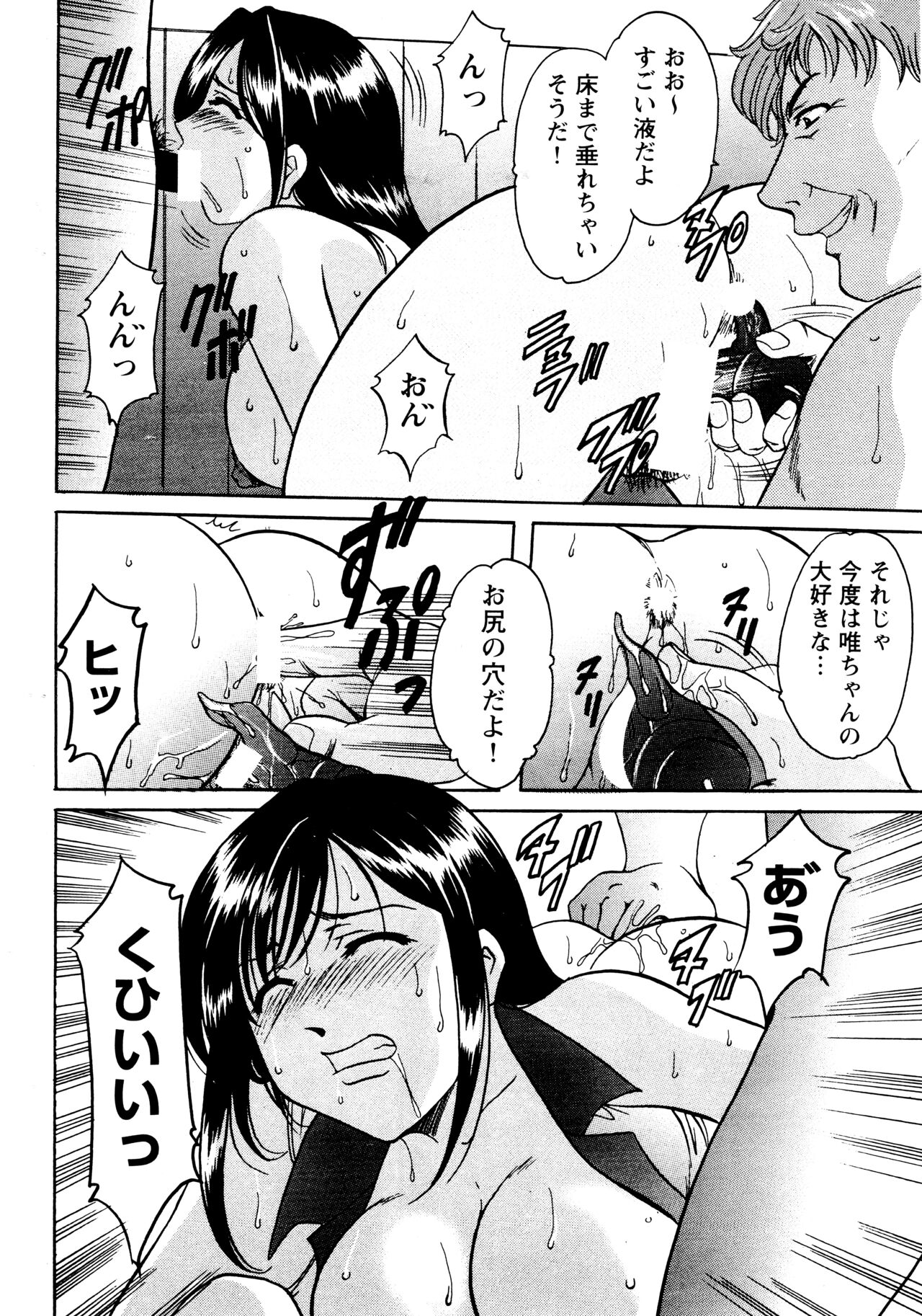 Mi Comic-ka Sakuhinshou 2 - Page 103