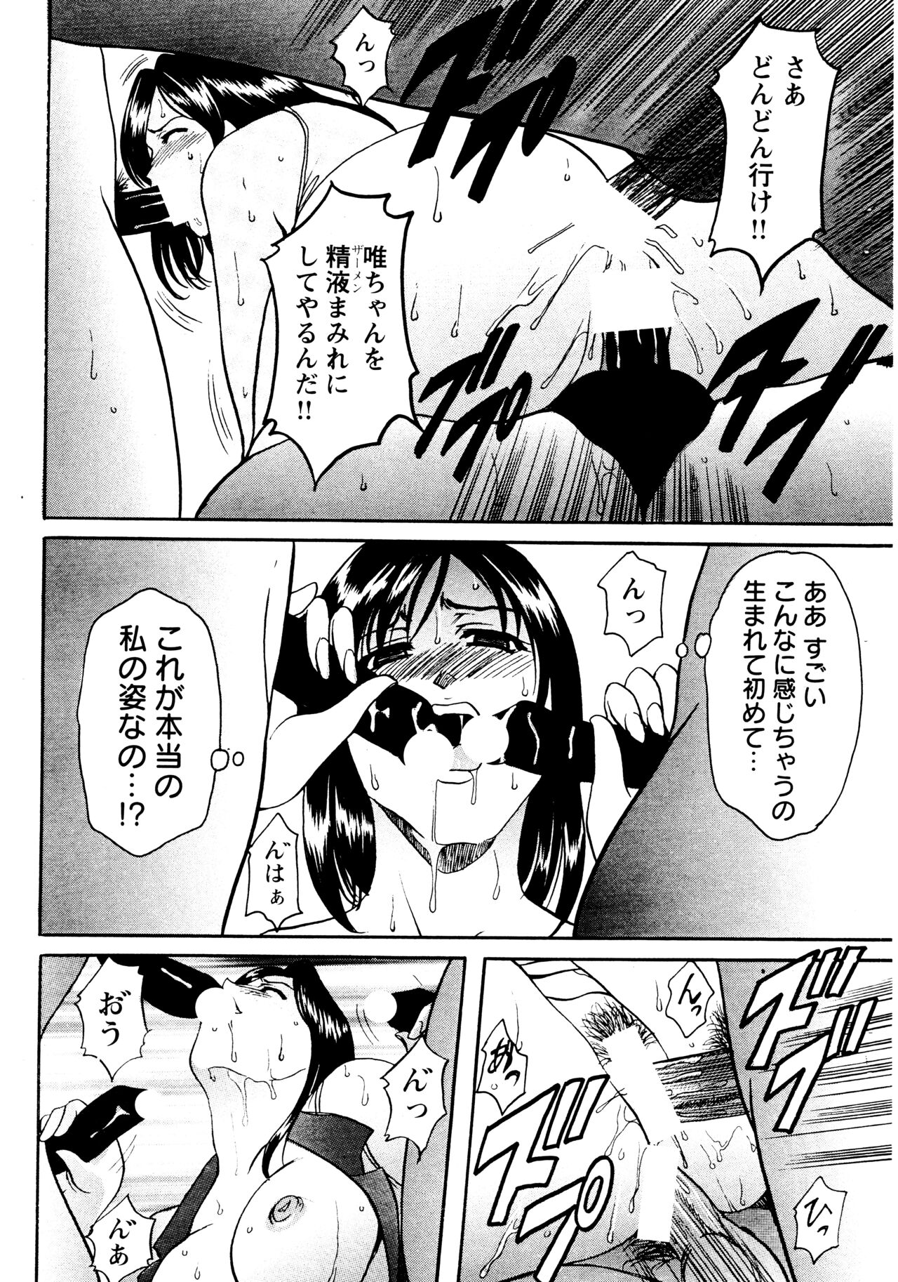Mi Comic-ka Sakuhinshou 2 - Page 106