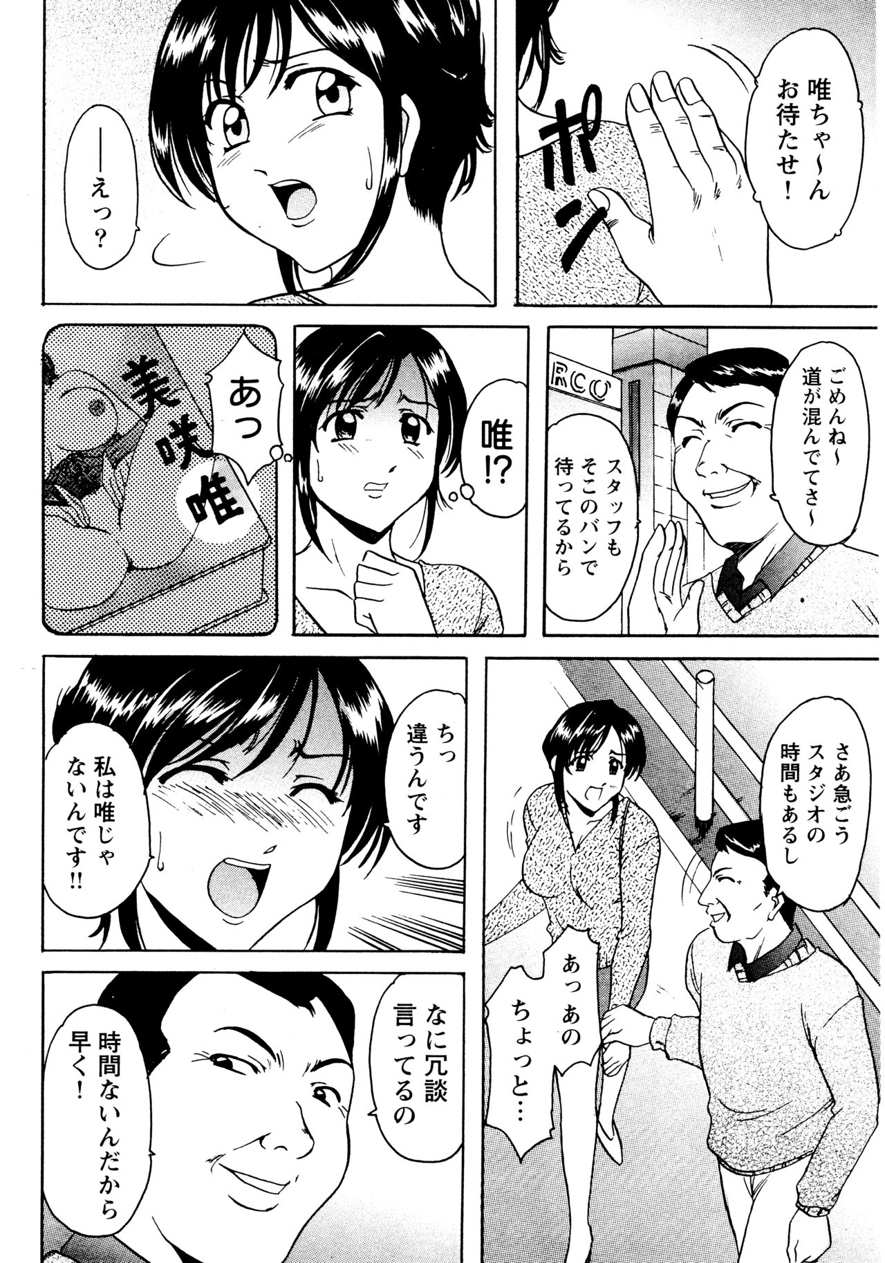 Mi Comic-ka Sakuhinshou 2 - Page 97
