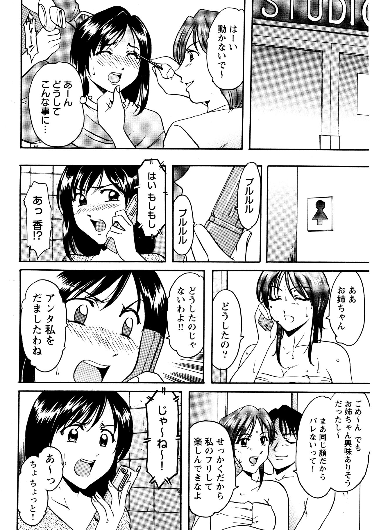 Mi Comic-ka Sakuhinshou 2 - Page 99