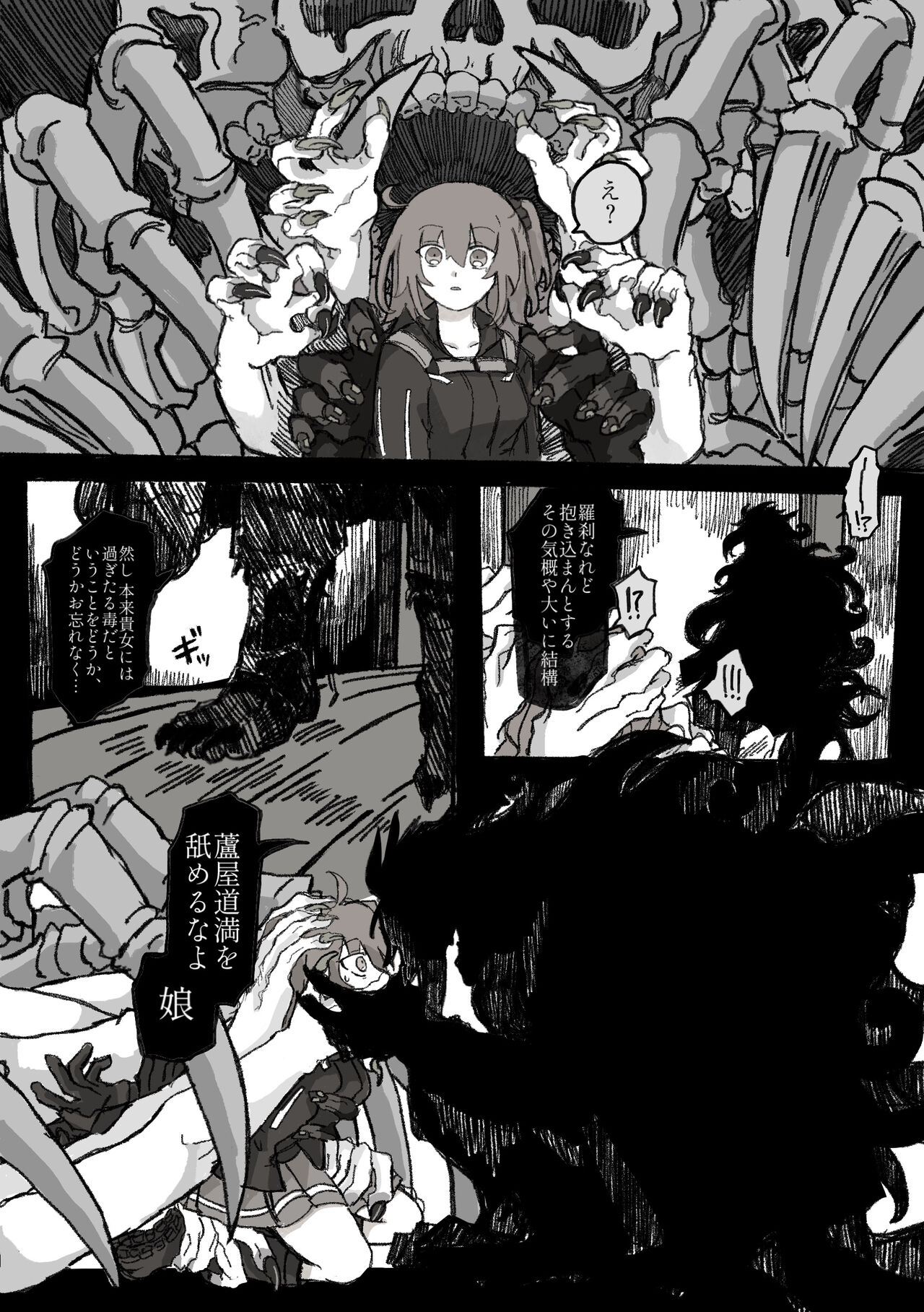 Dokidoki guda Rin seikatsu[ fate grand order ) - Page 9