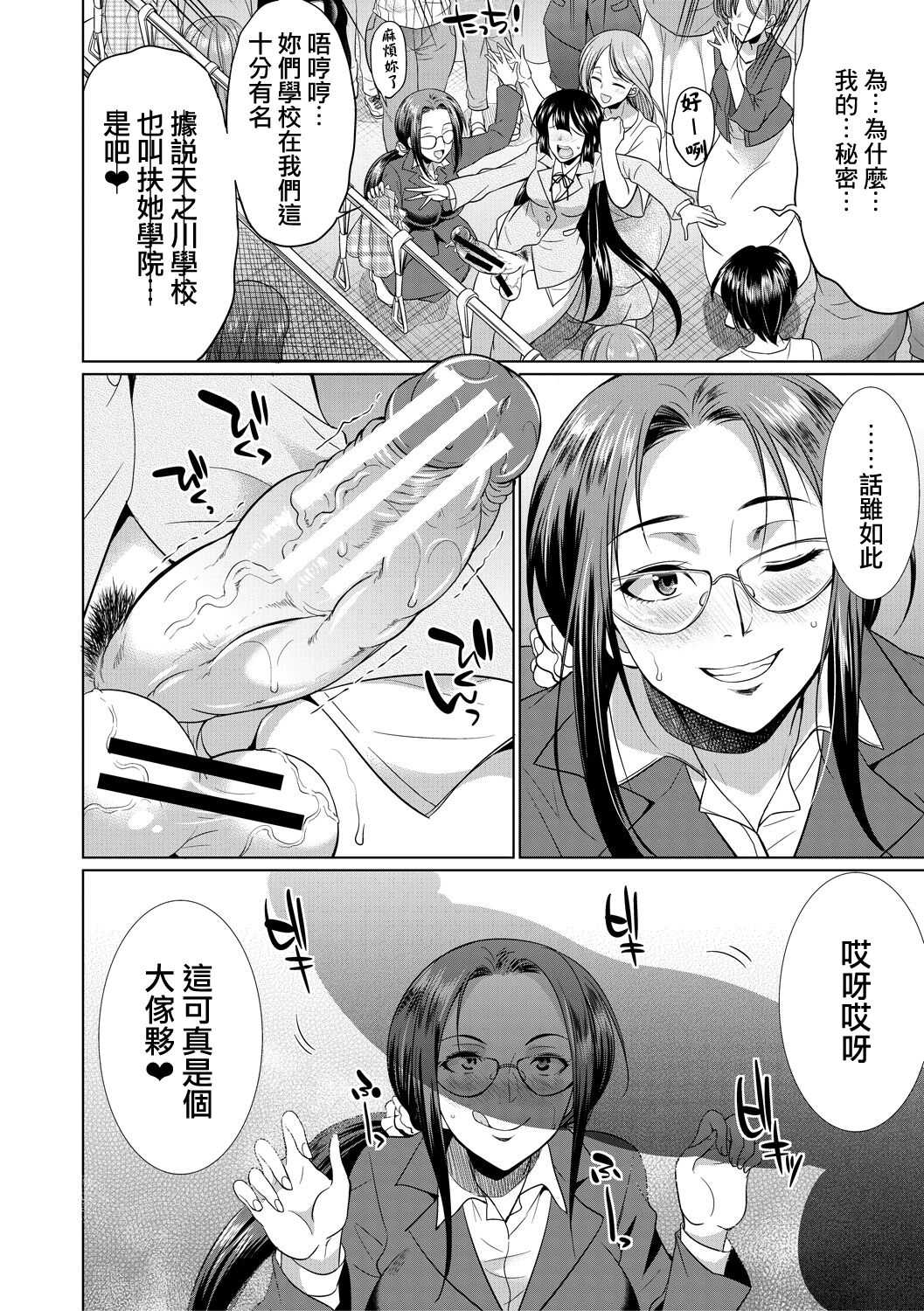 Futanari Gal VS Bitch Shimai - Page 157