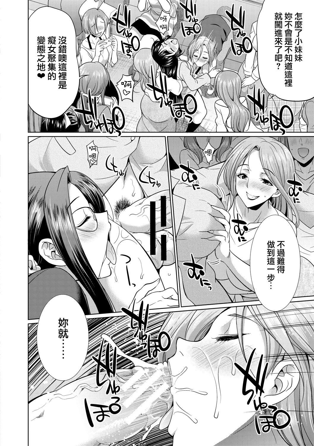 Futanari Gal VS Bitch Shimai - Page 165