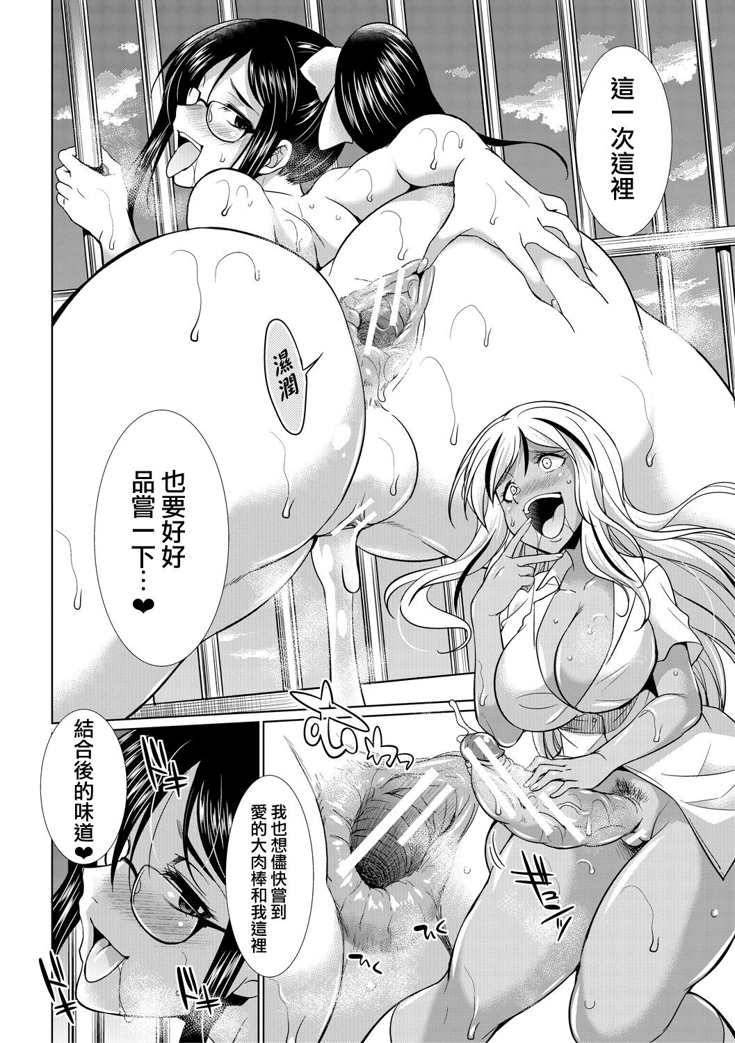 Futanari Gal VS Bitch Shimai - Page 46