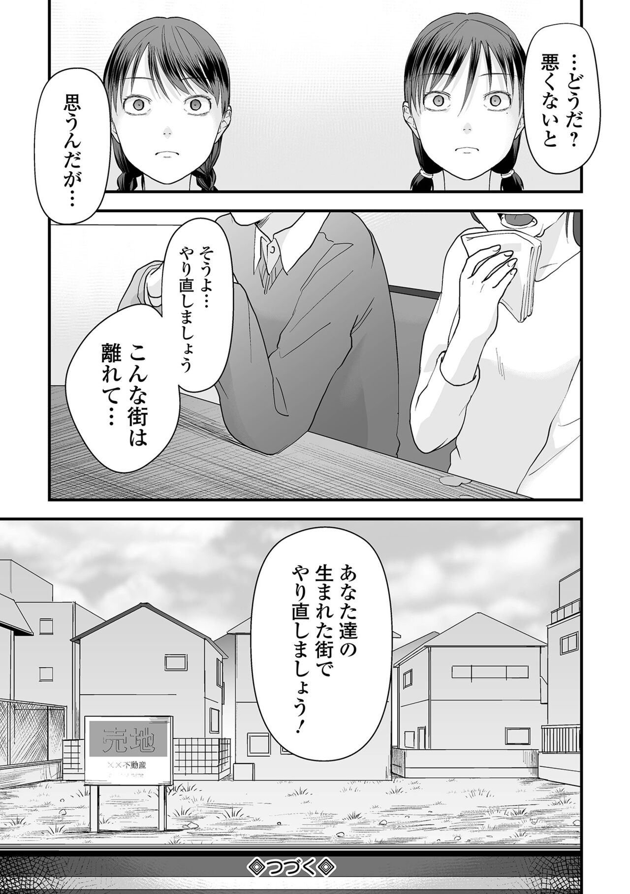 COMIC Mate Legend Vol. 45 2022-06 - Page 88