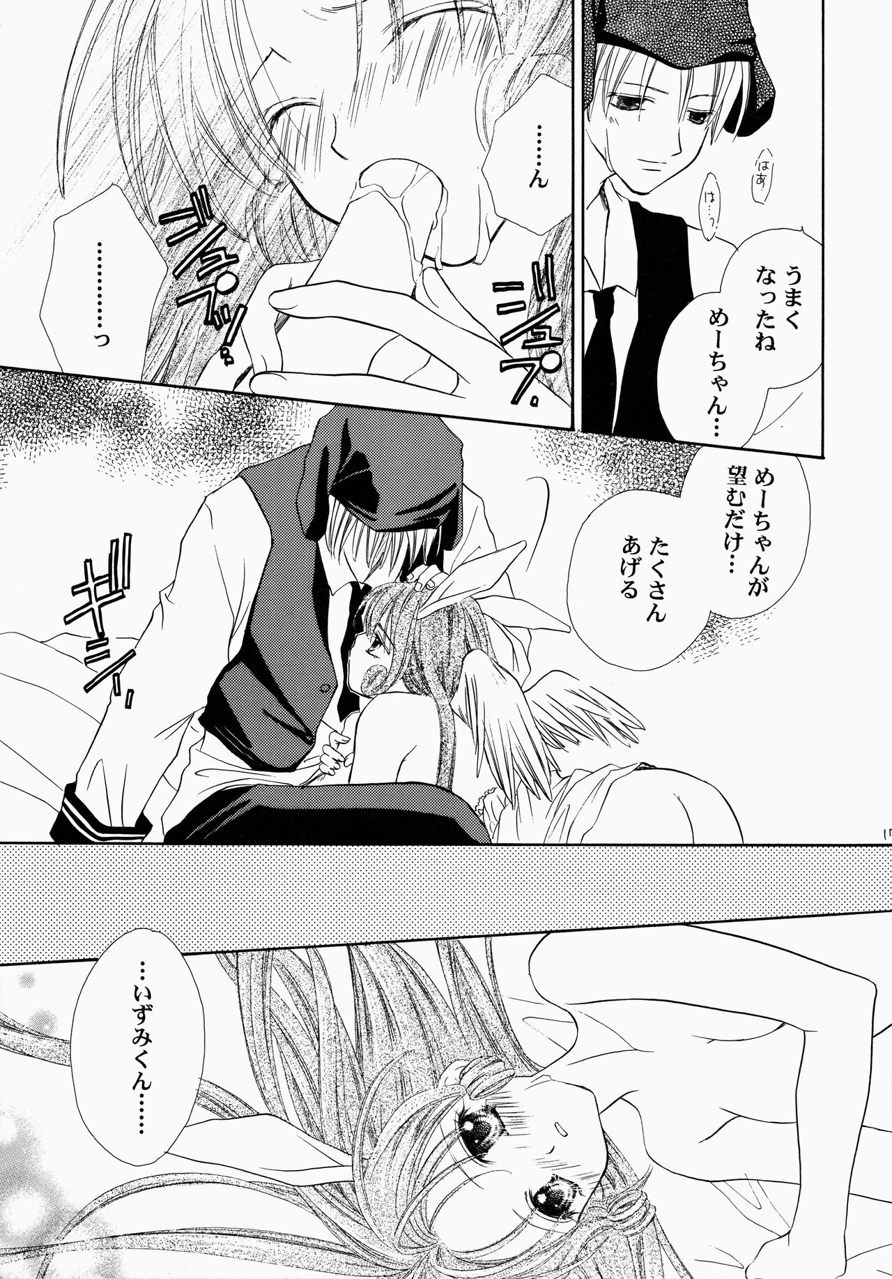 Hyouryuu No Hane - Page 17