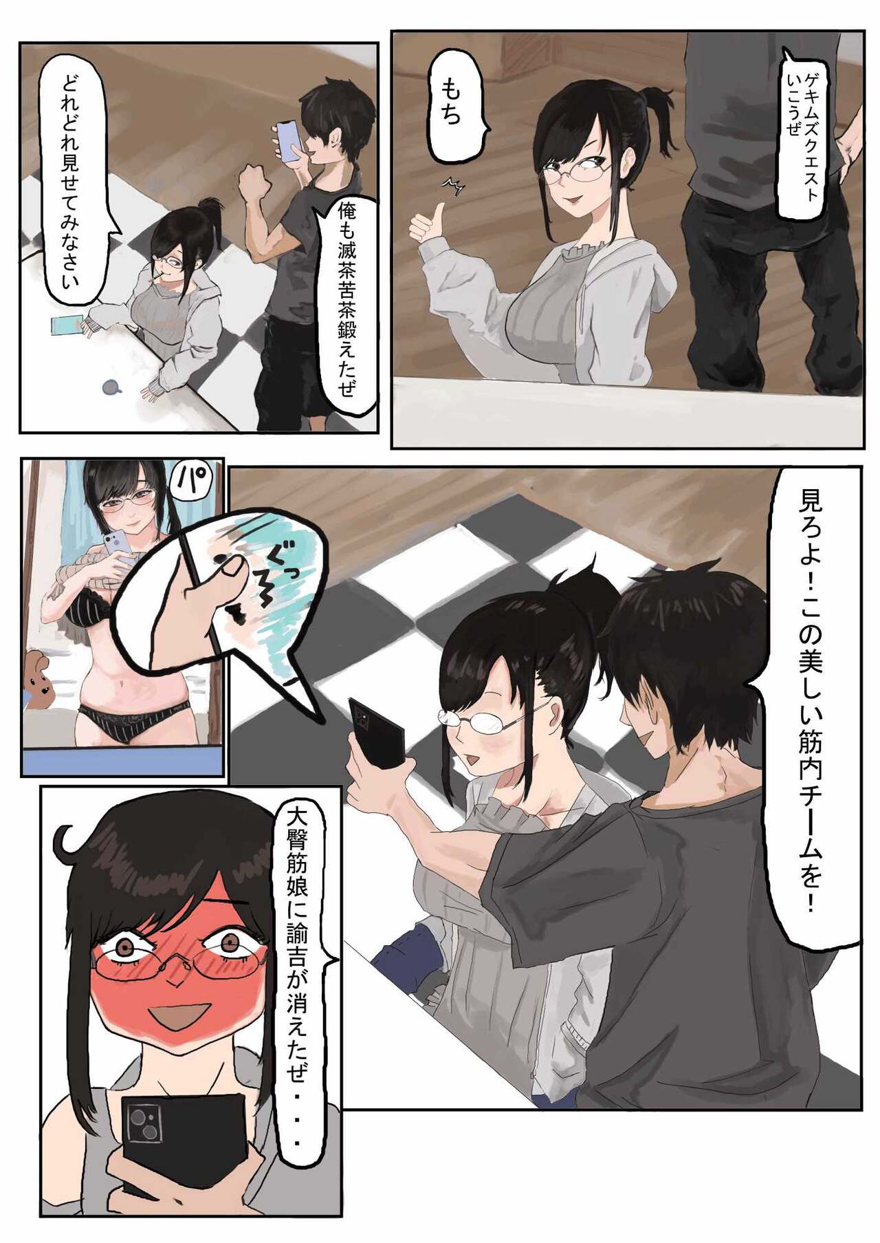Otako: Arui wa Jimi Megane - Page 11