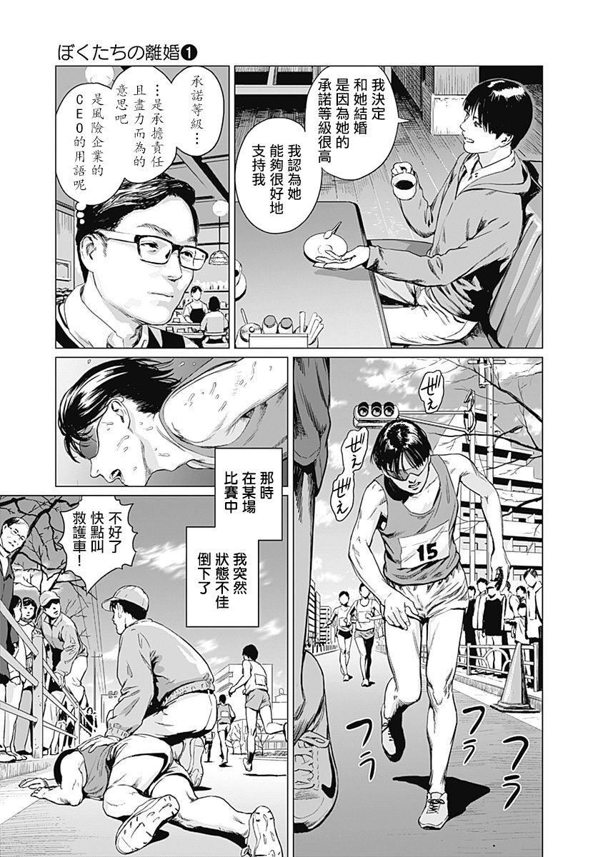 我們的離婚 - Page 12