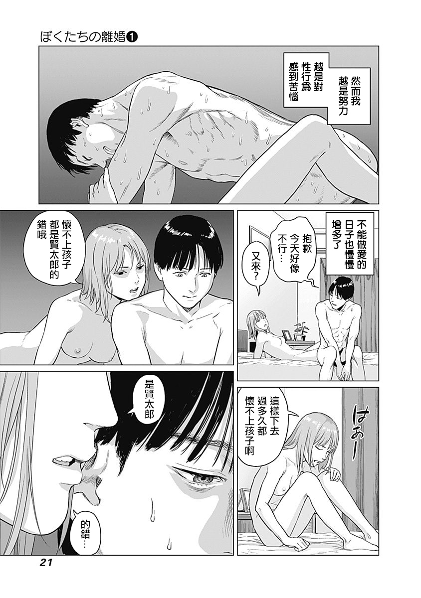 我們的離婚 - Page 24