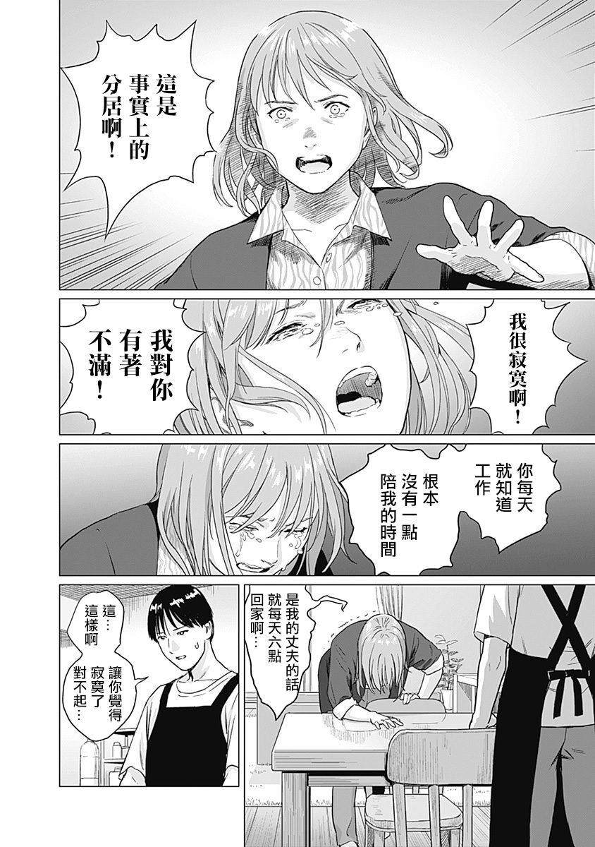 我們的離婚 - Page 29