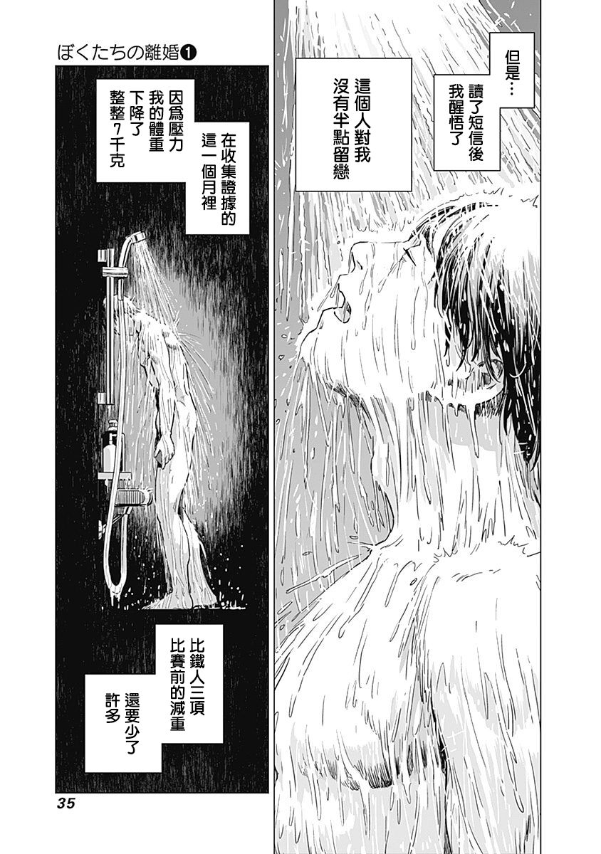 我們的離婚 - Page 38