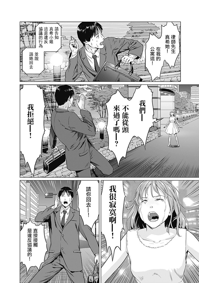 我們的離婚 - Page 47