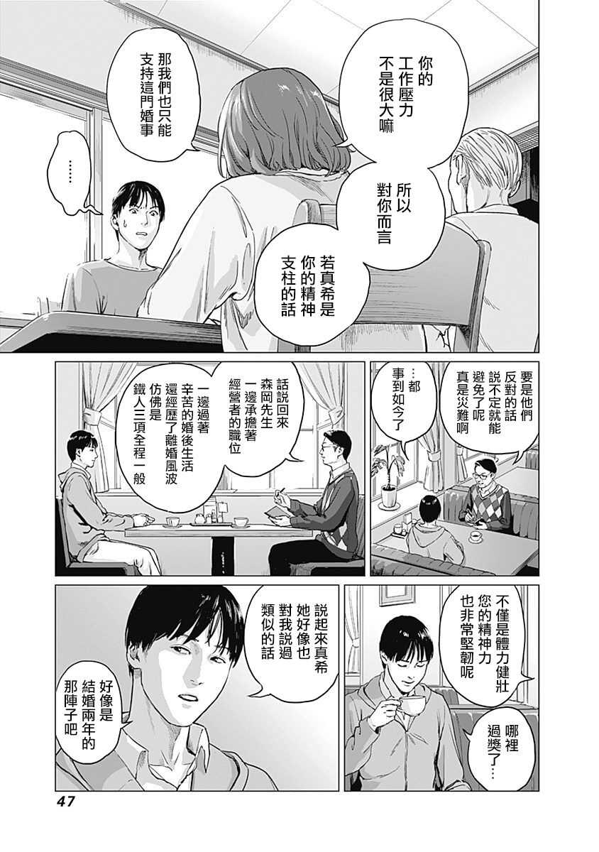 我們的離婚 - Page 50