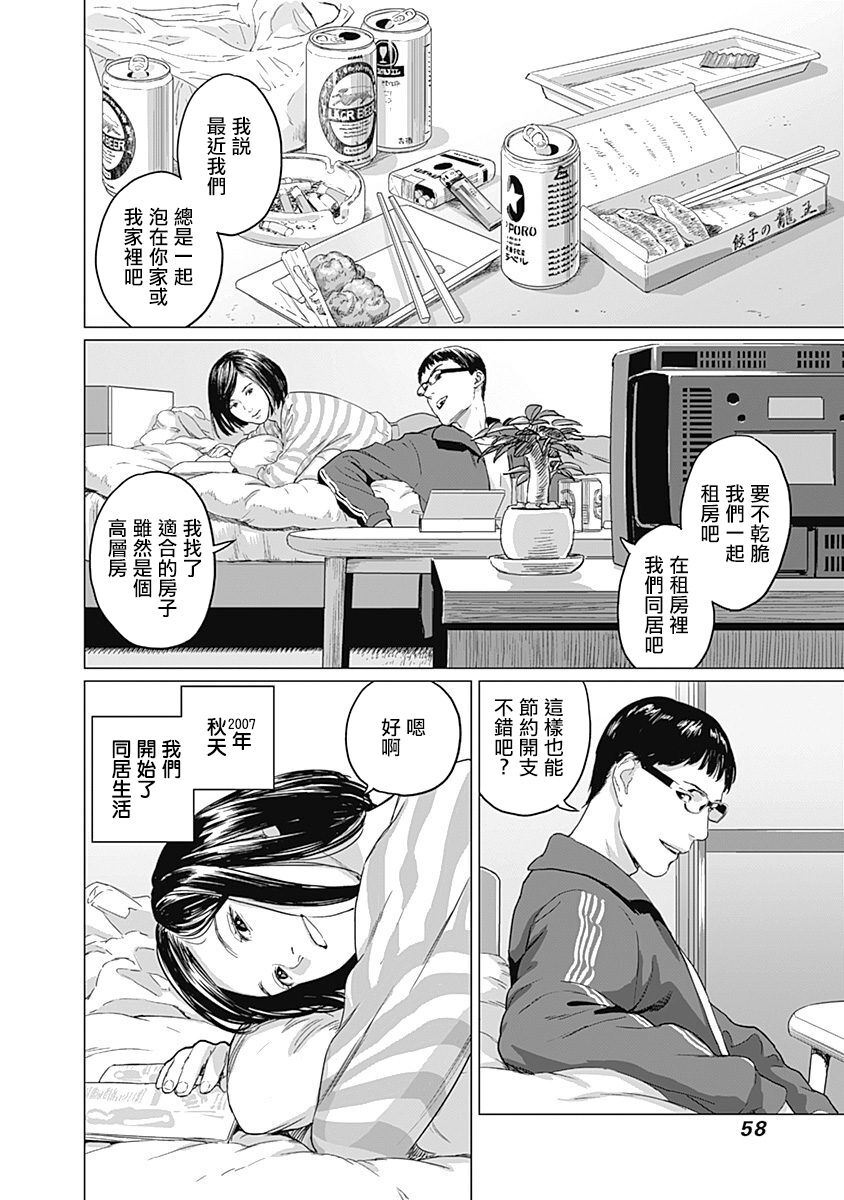 我們的離婚 - Page 61