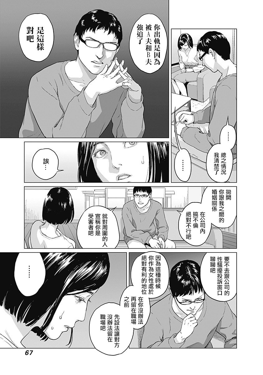 我們的離婚 - Page 70