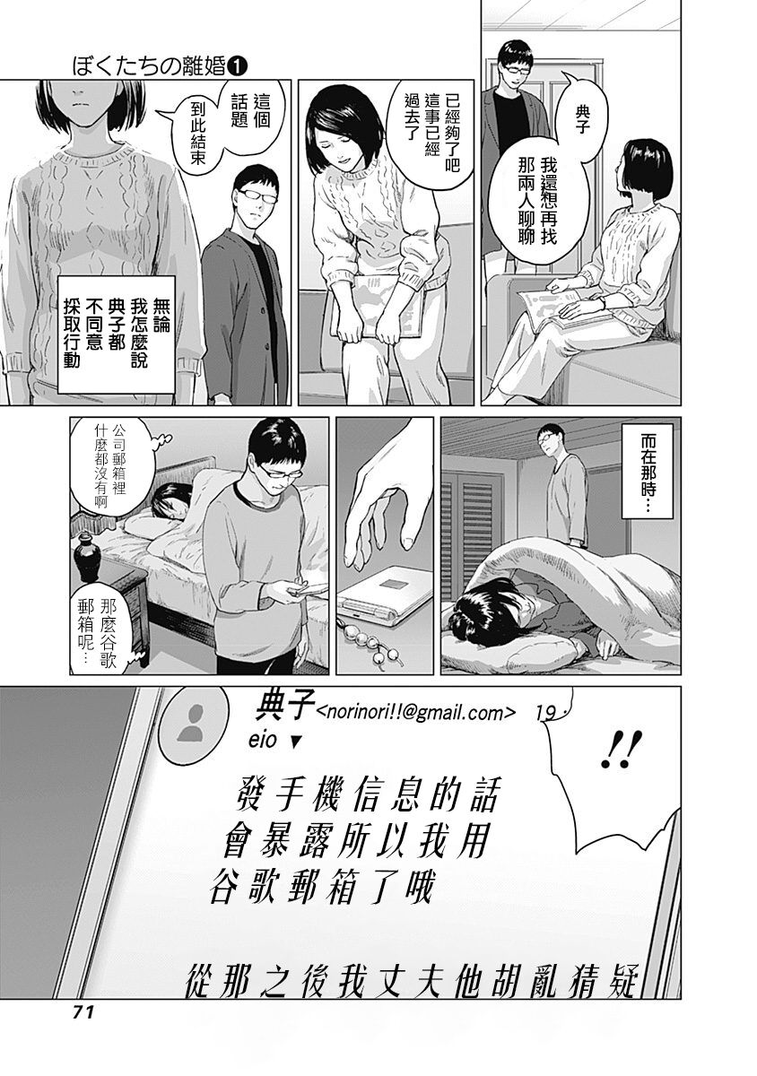 我們的離婚 - Page 74