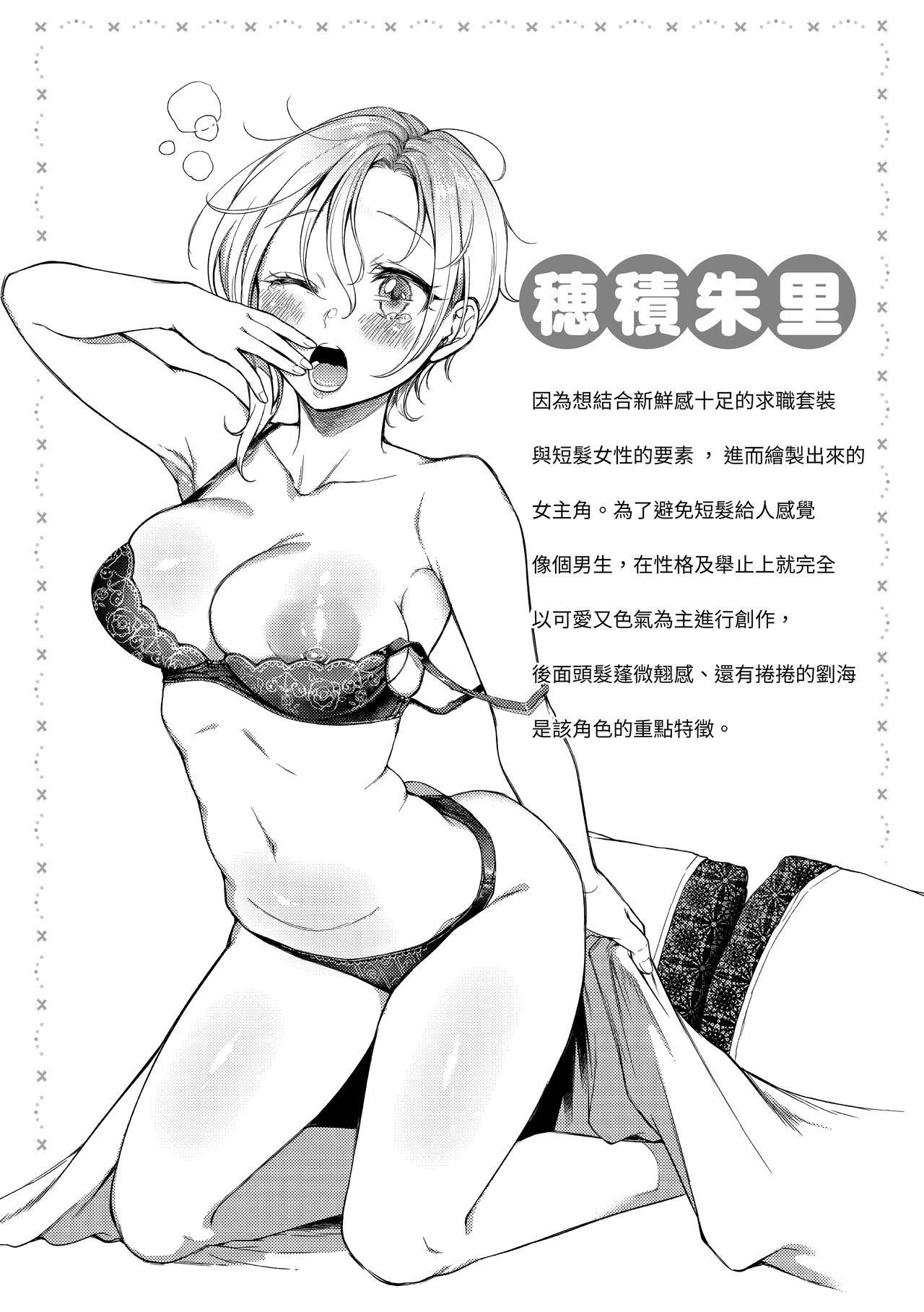 Nenmaku | 黏膜 - Page 109