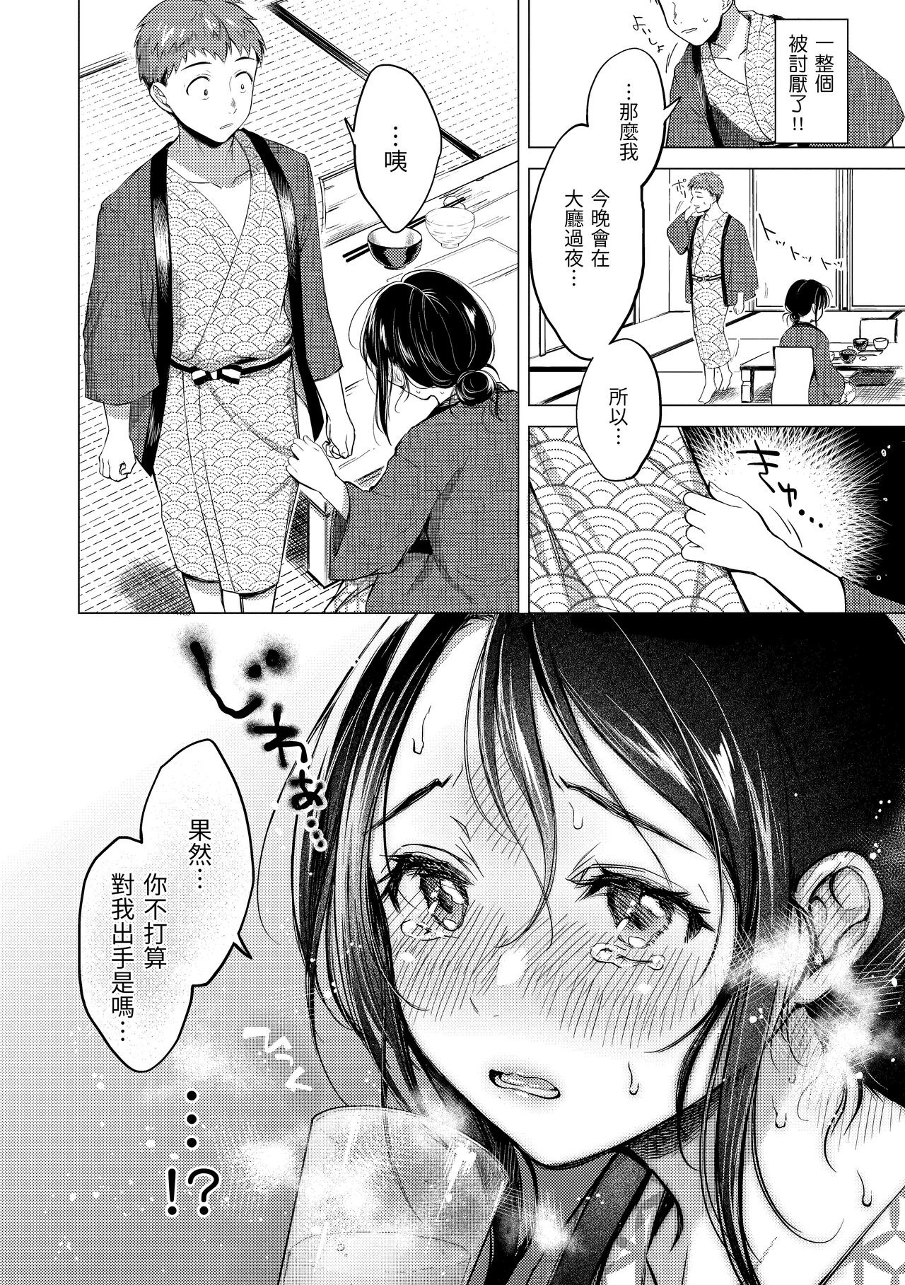Nenmaku | 黏膜 - Page 115