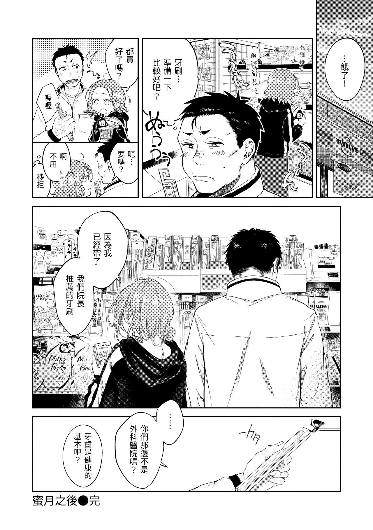 Nenmaku | 黏膜 - Page 43