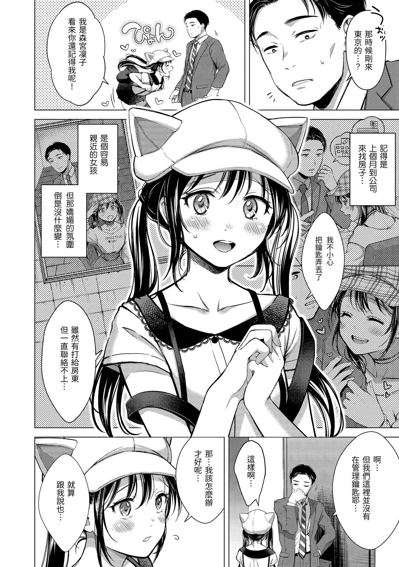 Nenmaku | 黏膜 - Page 71