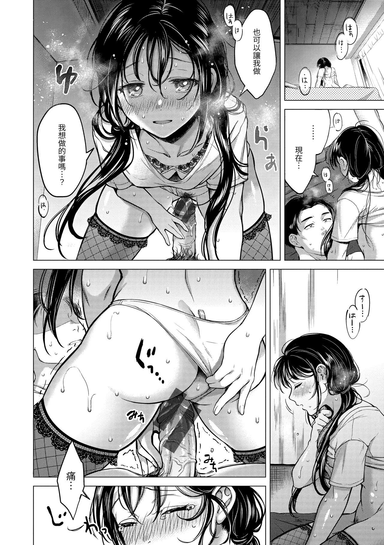 Nenmaku | 黏膜 - Page 81