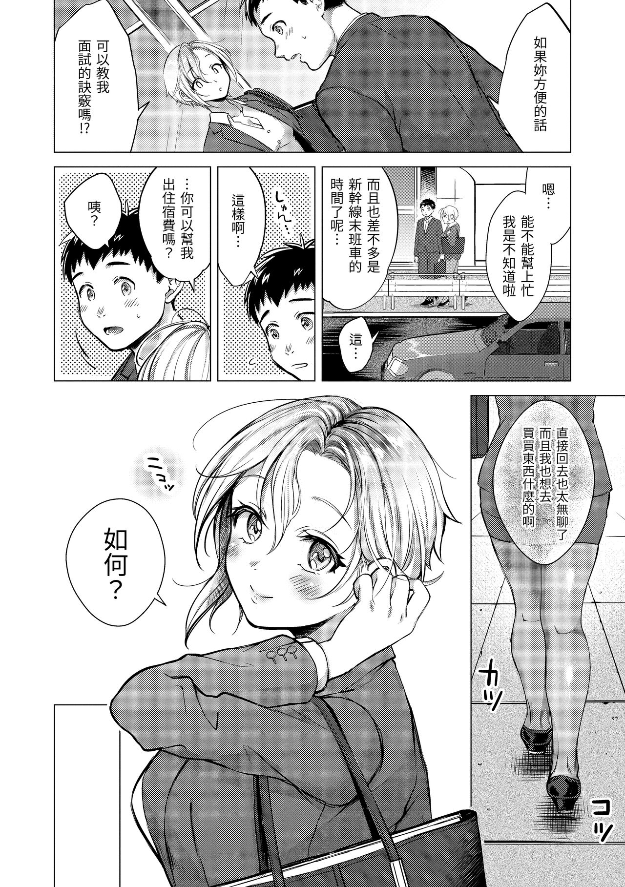 Nenmaku | 黏膜 - Page 93