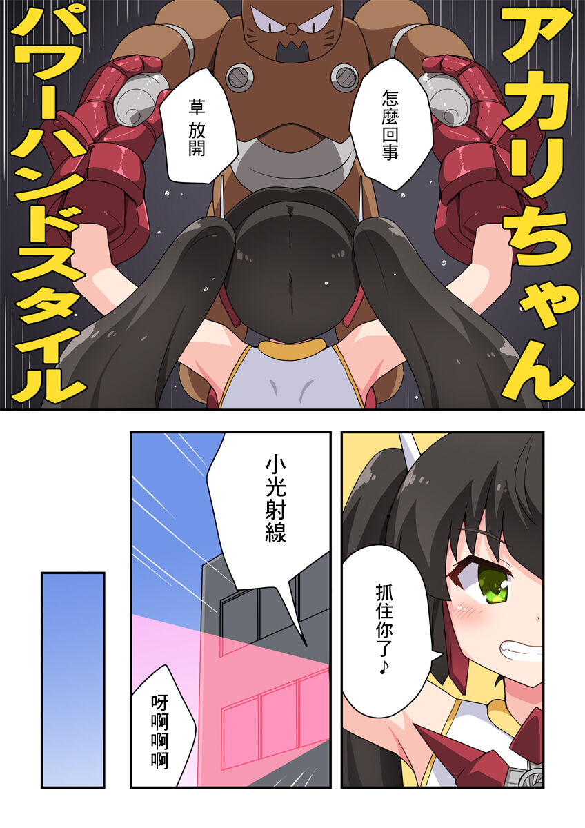 Ippatsu Hero Akari-chan 3 | 一發英雄小光 3 - Page 9