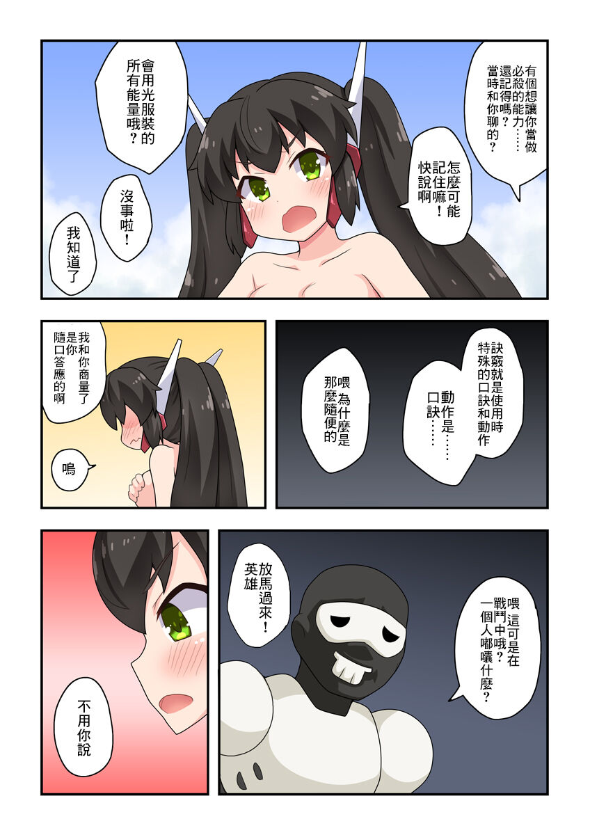 Ippatsu Hero Akari-chan 2 | 一發英雄小光 2 - Page 23