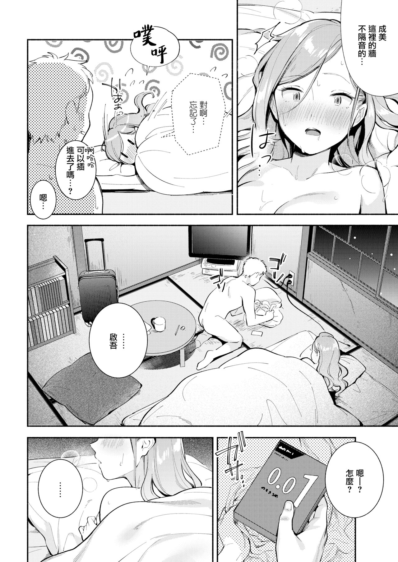ワンルーム・ラブ - Page 13