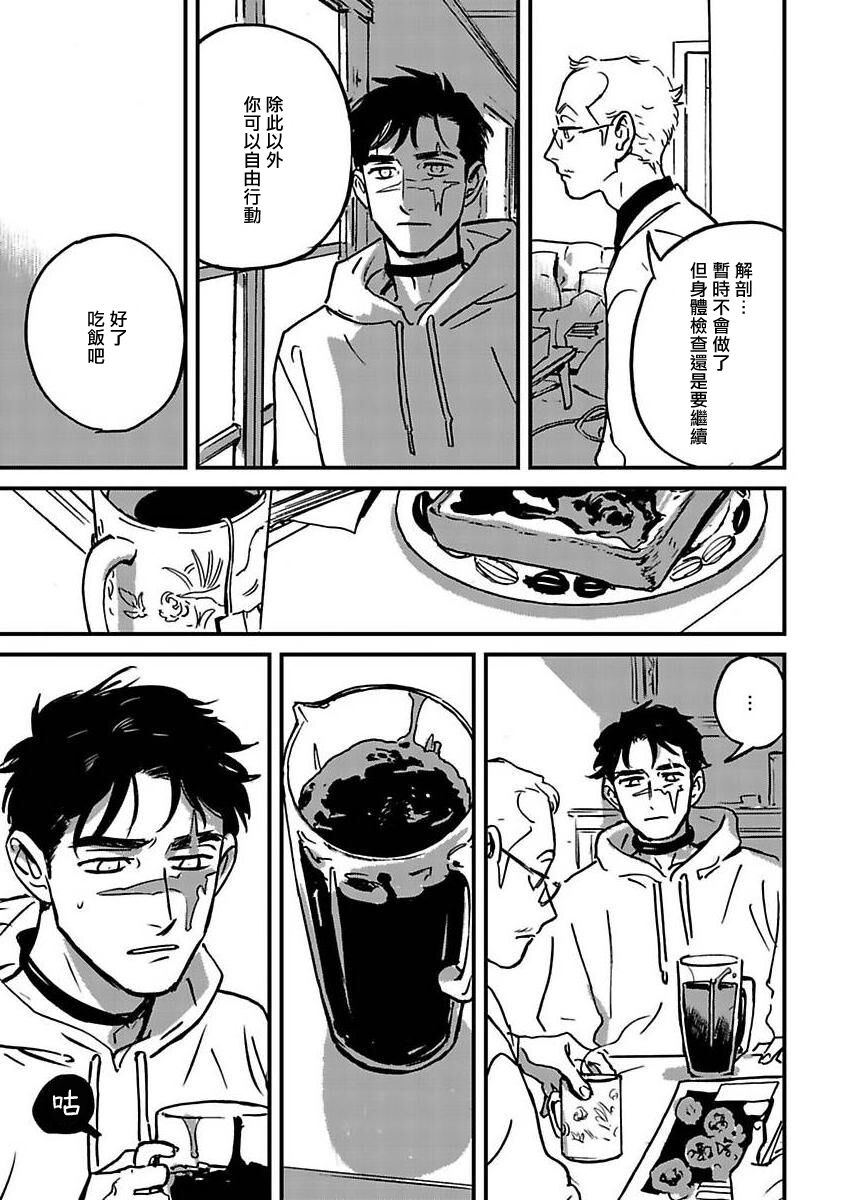 Sleeping Dead | 活死人 Ch. 1-2 - Page 83