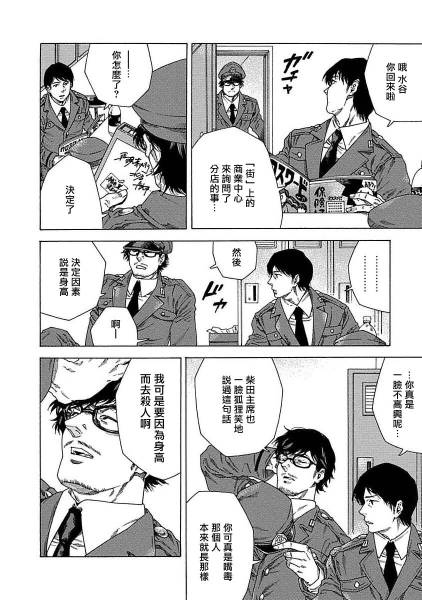 Boku ga Kimi o Korosu made | 直到将你杀死 Ch. 1-6 - Page 15