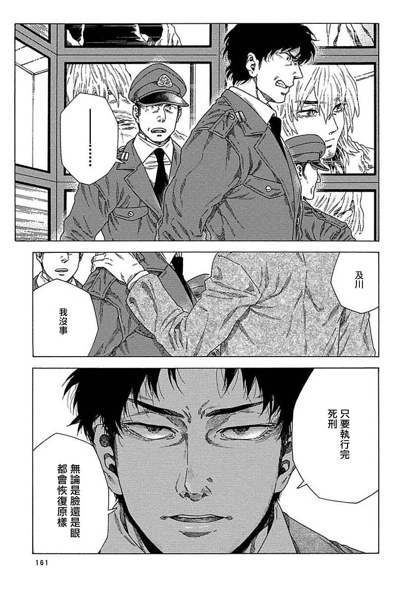 Boku ga Kimi o Korosu made | 直到将你杀死 Ch. 1-6 - Page 167