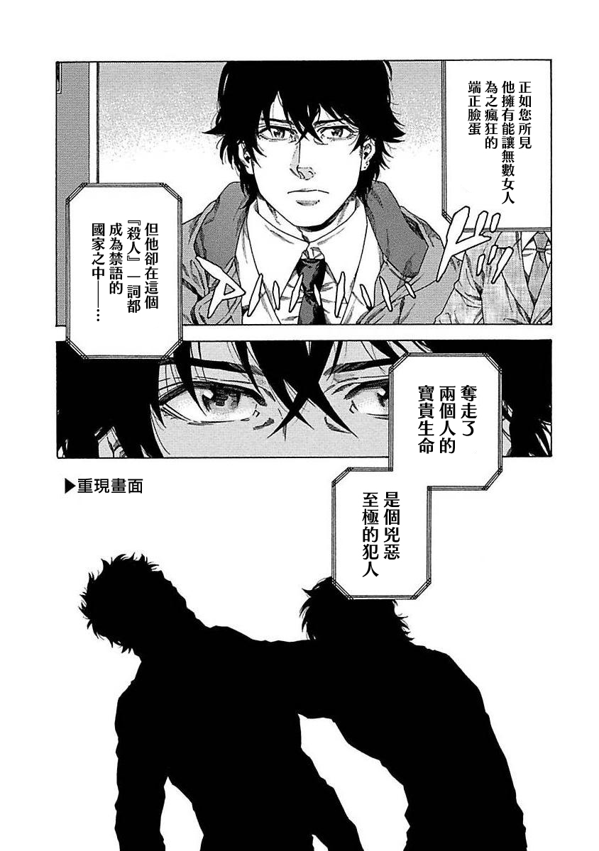 Boku ga Kimi o Korosu made | 直到将你杀死 Ch. 1-6 - Page 21
