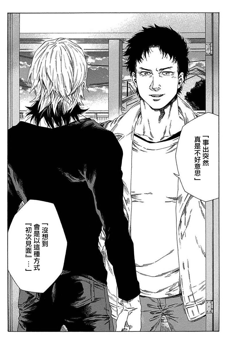 Boku ga Kimi o Korosu made | 直到将你杀死 Ch. 1-6 - Page 30