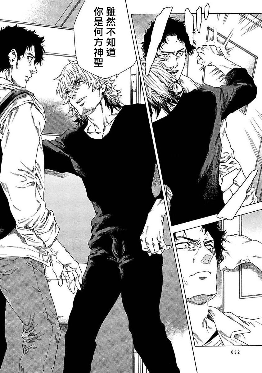 Boku ga Kimi o Korosu made | 直到将你杀死 Ch. 1-6 - Page 33