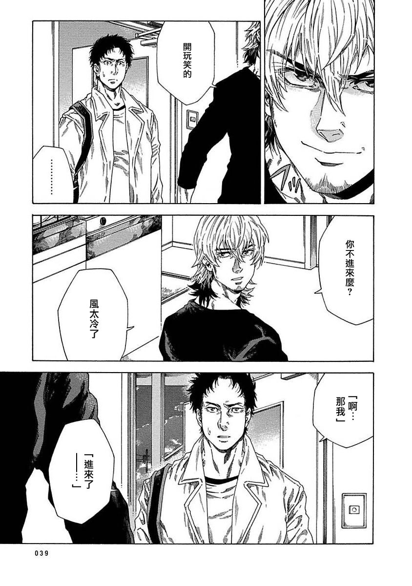Boku ga Kimi o Korosu made | 直到将你杀死 Ch. 1-6 - Page 41