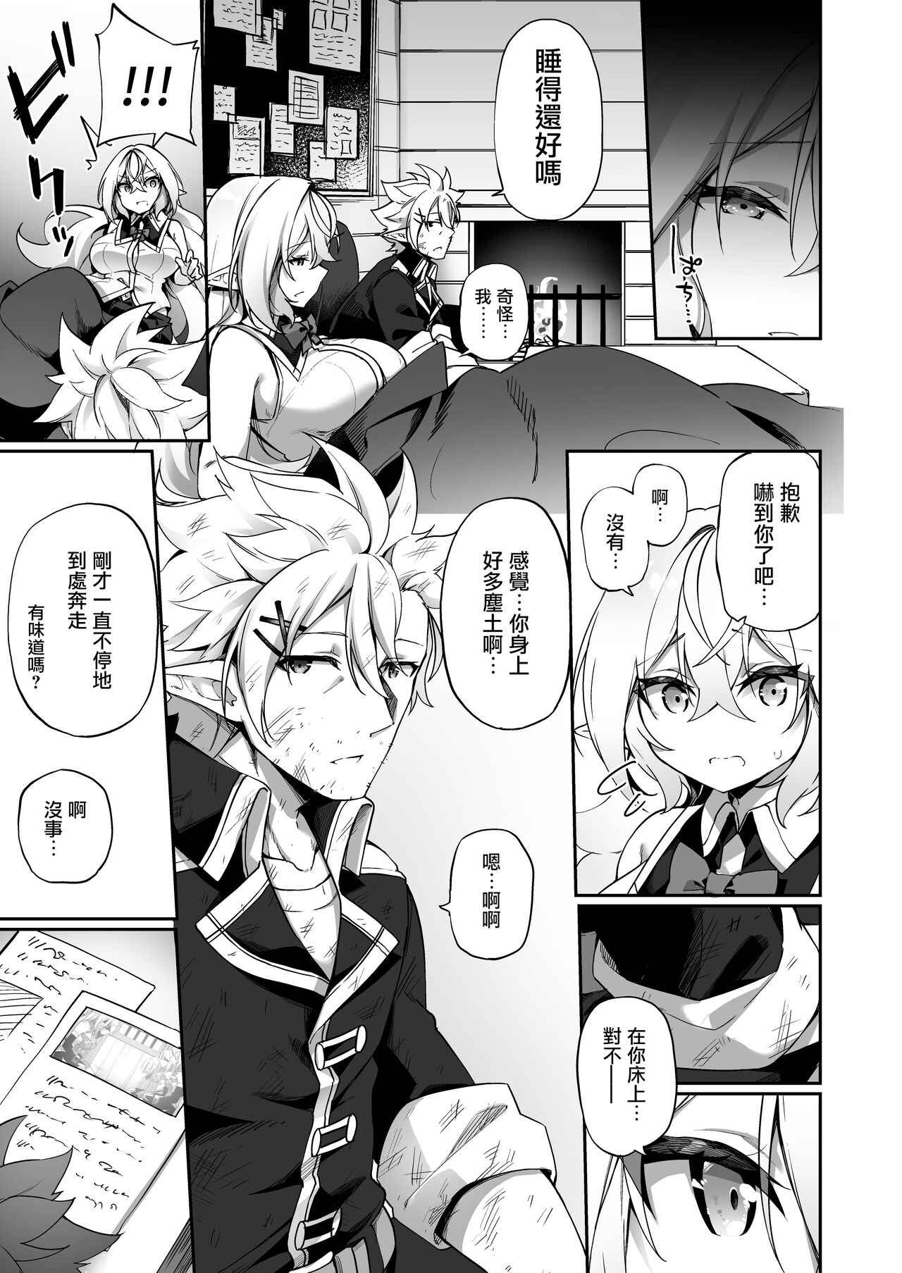 Elf-ka no Kusuri 2 | 妖精化之藥 2 - Page 17