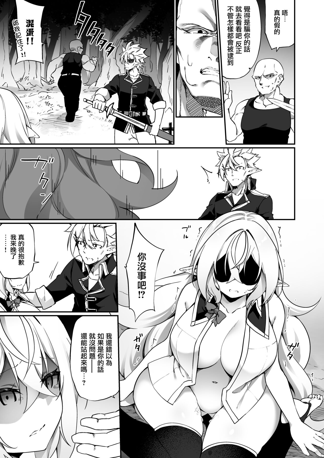 Elf-ka no Kusuri 2 | 妖精化之藥 2 - Page 31