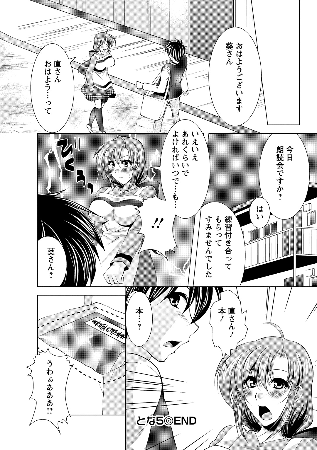 Tonatsumaa v01 - Page 106