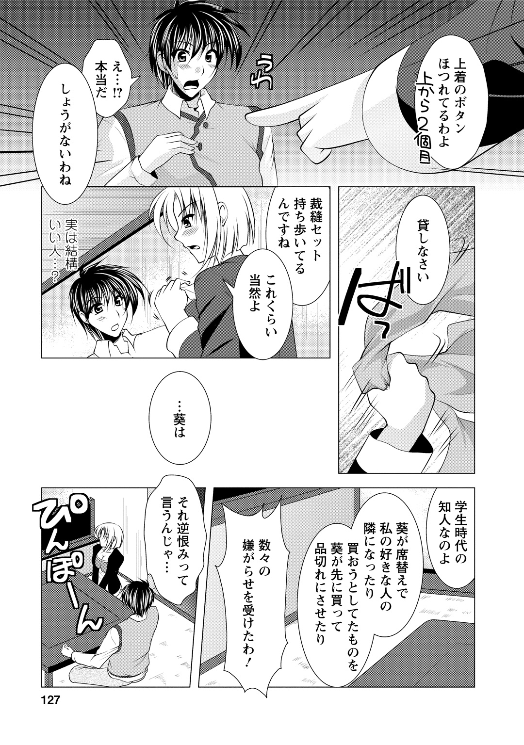 Tonatsumaa v01 - Page 125