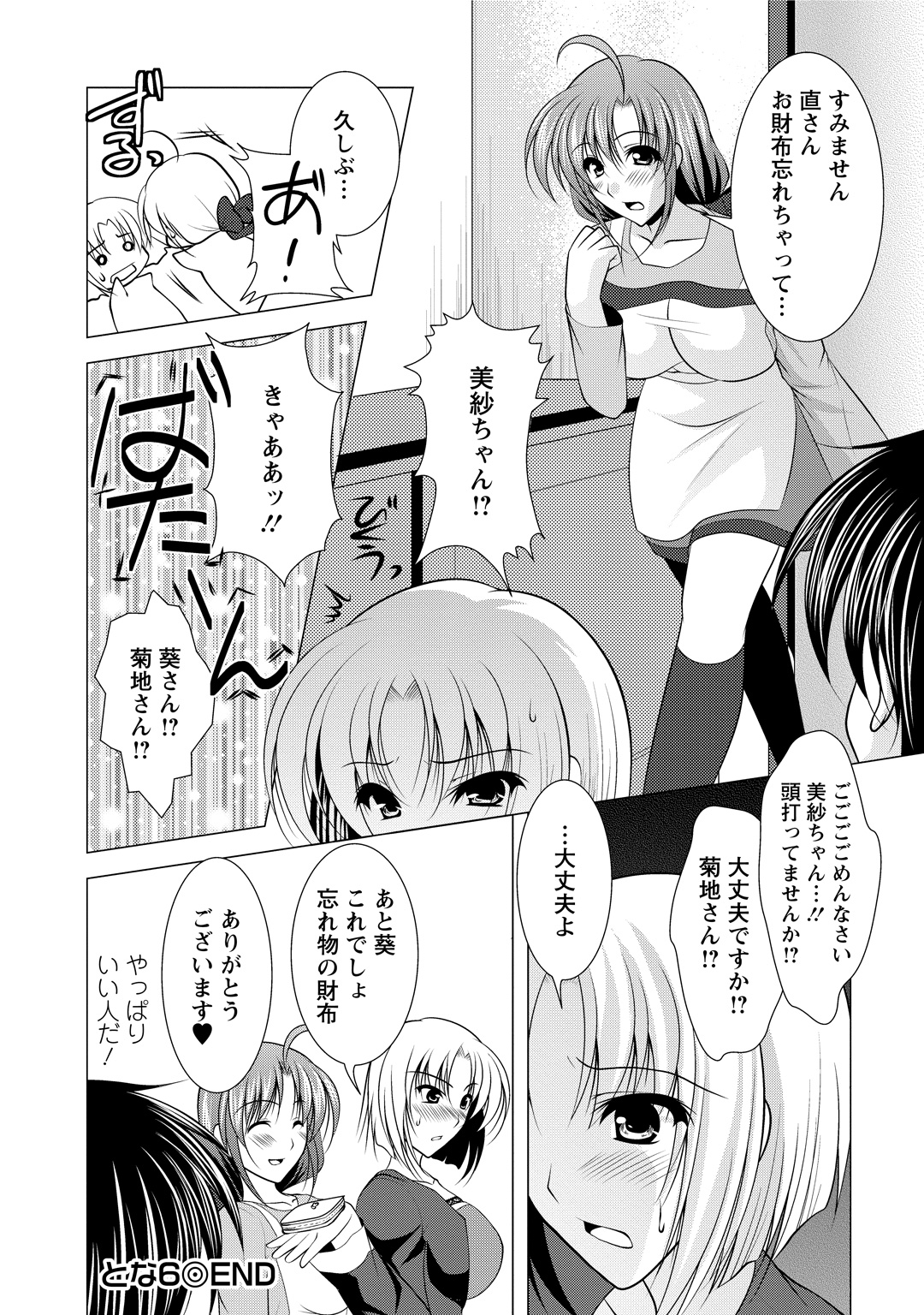 Tonatsumaa v01 - Page 126