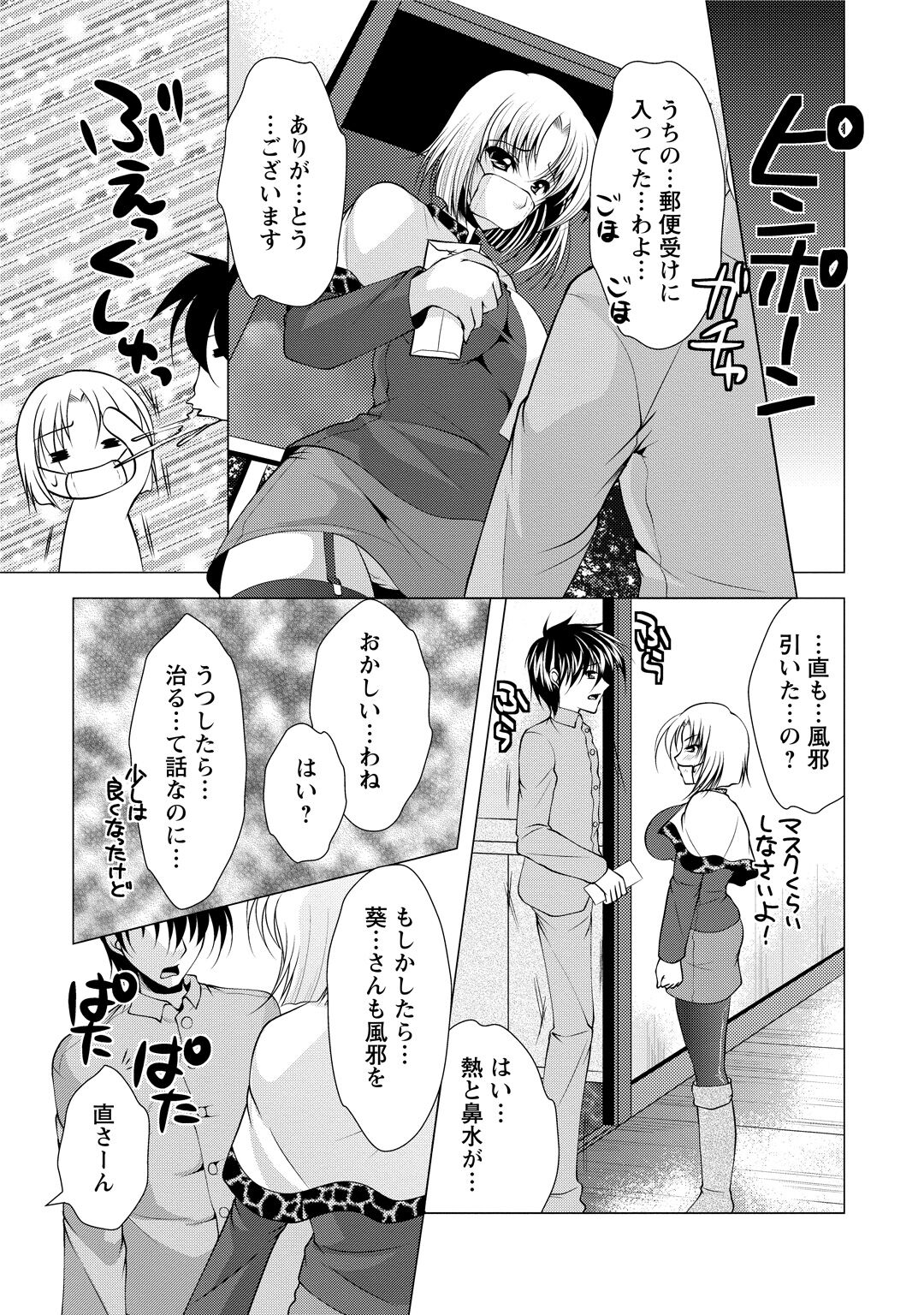 Tonatsumaa v01 - Page 147