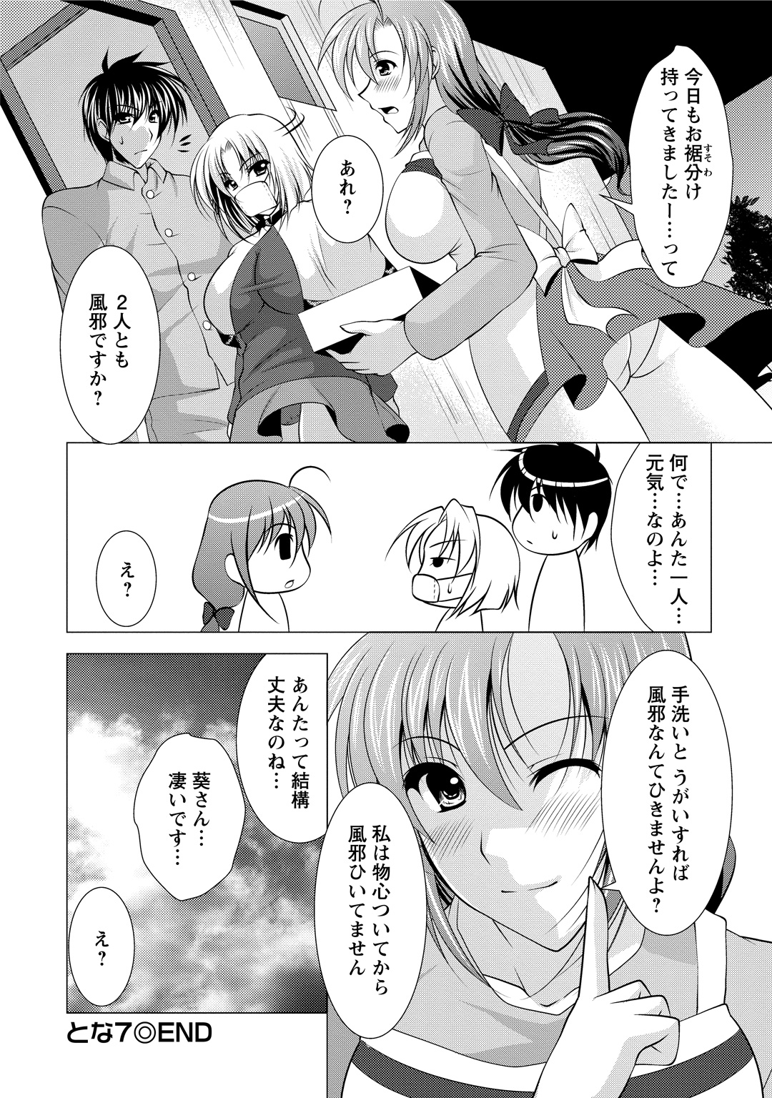 Tonatsumaa v01 - Page 148