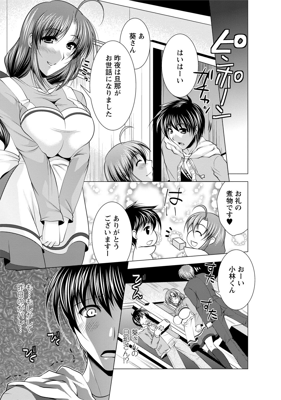 Tonatsumaa v01 - Page 185