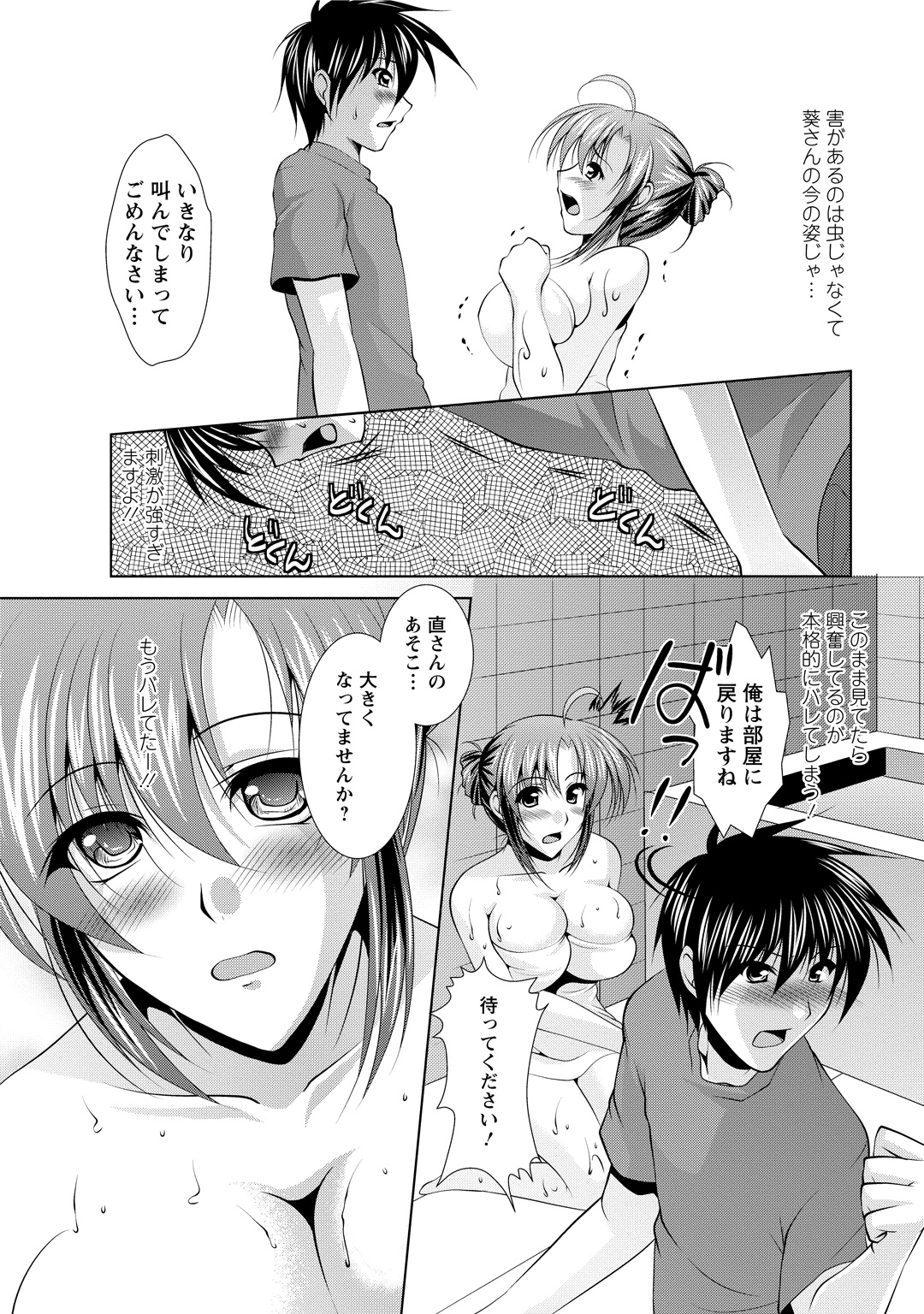 Tonatsumaa v01 - Page 74