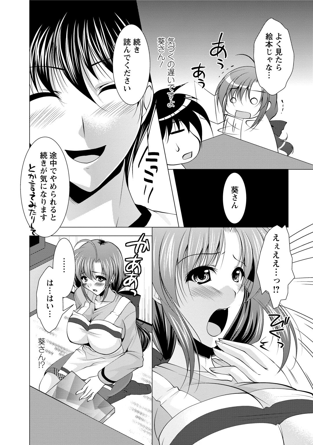 Tonatsumaa v01 - Page 94