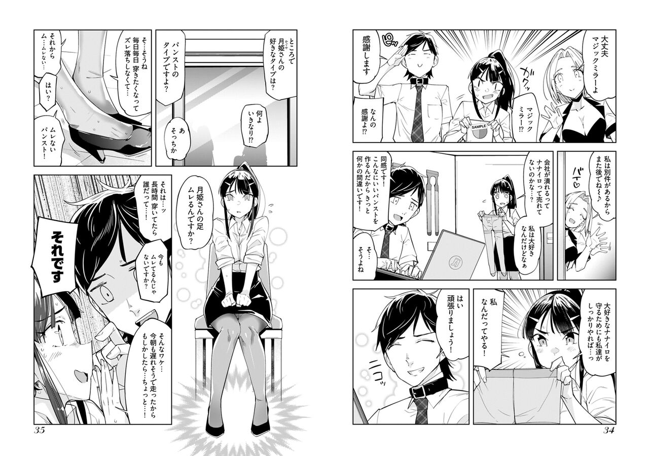 Pantyhose For Love 1-6 - Page 19