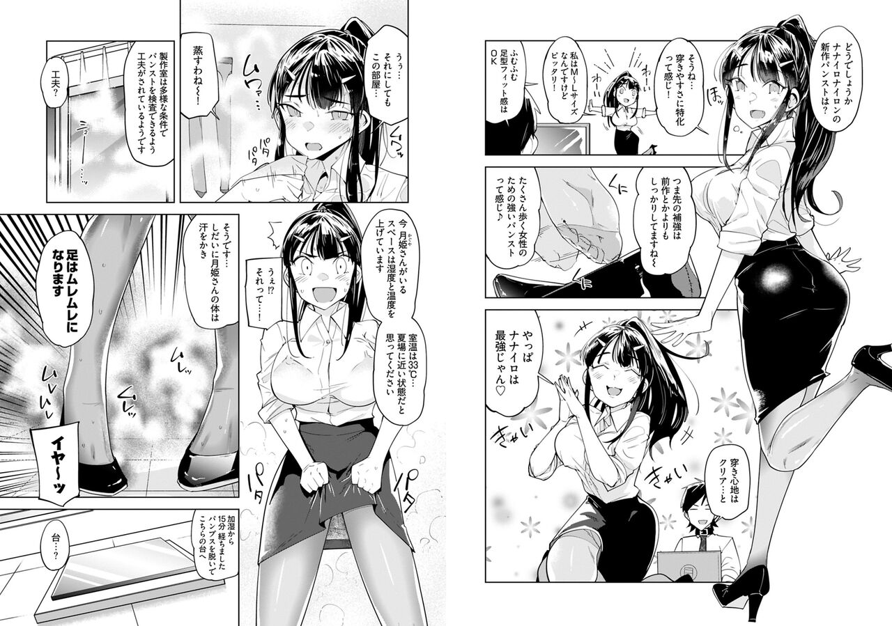 Pantyhose For Love 1-6 - Page 21