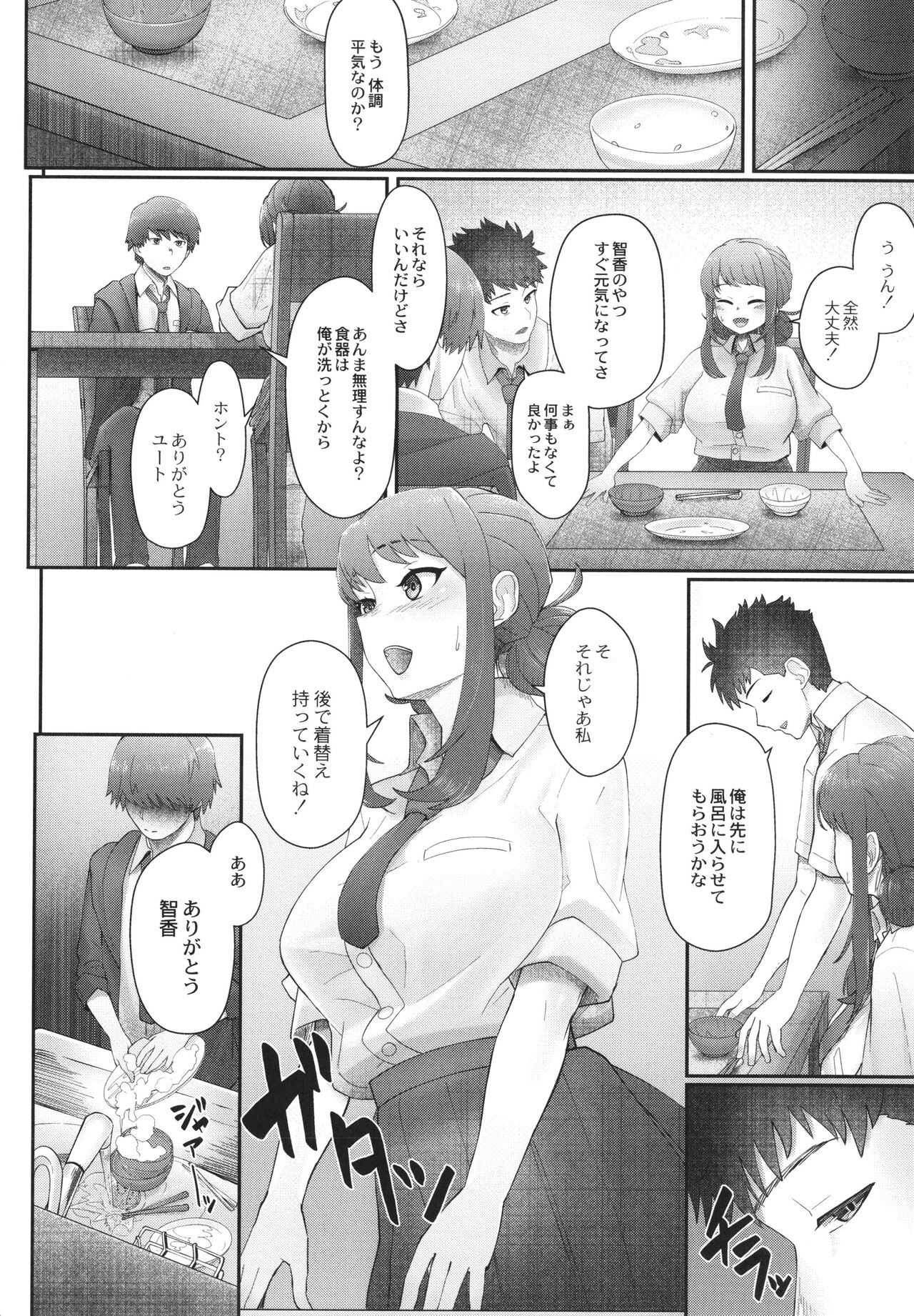 Kakuregoto - Page 13